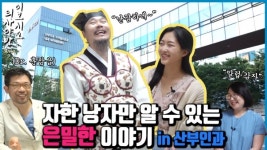 낭자만 알 수 있는 은밀한 이야기 in 산부인과 자궁 근종, 요실금, 복강경... 훈장님은 몰랐던 의학 정보 꿀팁 / 쉬즈메디 병원 편 #2