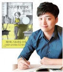 [스쿨통] 김포 금파초, 허교범 작가와 만남