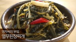 [유튜브 채널 영자씨의 부엌] 열무된장찌개