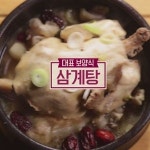 알토란 삼계탕·고추무침·돼지갈비찜, 레시피는?