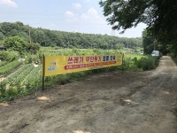 수원시 장안구, 농업과정서 나오는 영농 쓰레기 해결 적극 나선다