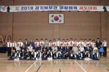 동두천시, 019 경기북부권 생활체육 검도대회 개최