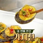 수미네 반찬 김수미표 가지전·열무국수, 레시피는?