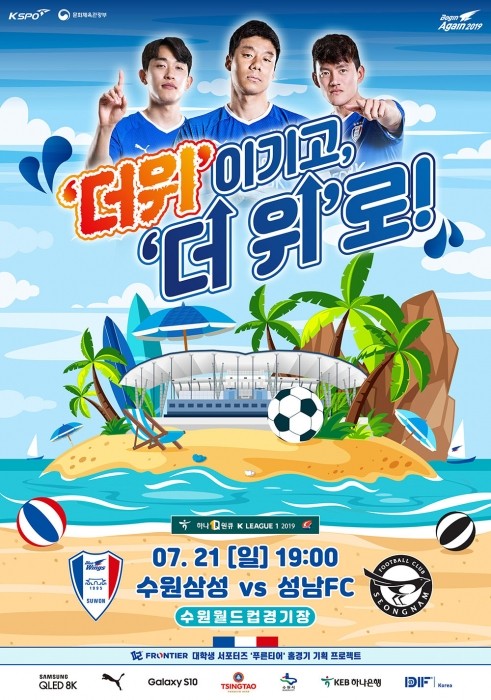 수원 삼성, 8월부터 용인미르스타디움서 홈경기 진행 결정