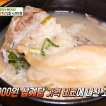 생방송 투데이 수원 6000원 삼계탕, 어디?