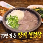 생생정보 전설의 맛 양지 설렁탕·궁중 전골, 어디?