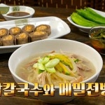 수미네 반찬 김수미표 닭 칼국수·메밀전병, 레시피는?