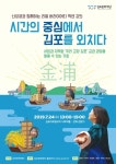 김포문화재단, 상궁에게 듣는 흥미진진 월곶이야기, 시민 역사특강 개최