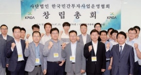 ㈔한국민간투자사업운영협회 출범… 민간투자시설 효율↑