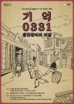 화성지역 3.1운동 역사 직접 체험할 수 있는 방탈출 체험장 문열어