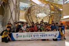 분당발전본부, 분당 초원교실 지역아동센터 학생들과 특별한 여름방학