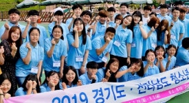 경기도-전라남도 청소년의 교류 캠프