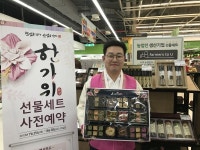 농협하나로마트 성남점, 다음 달 28일까지 추석 선물세트 사전예약 할인 판매