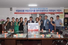 마임화장품 마임건강식품(양주백석) | 마임화장품 마임건강식품 동두천생연지사, 제43호 착한일터 가입
