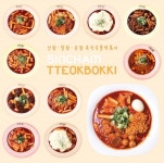 신참떡볶이, 댓글 이벤트 참여하면 1만원 모바일 상품권 증정