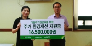 초록우산어린이재단, 고양동 행정복지센터에 주거환경개선 지원금 전달