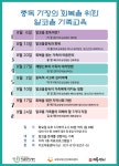 고양시정신건강복지센터, 오는 6일부터 제4차 알코올 가족교육 프로그램 운영