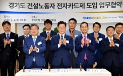 경기도 건설노동자 전자카드제 도입 업무협약식