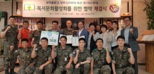 새마을문고 양주시지부 제7501부대와 자매결연