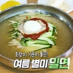 생방송 오늘저녁 가화맛사성 천년초 밀면, 어디?