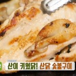 생방송 투데이 자족식당 산닭 숯불구이, 판매처는?