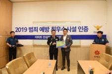 안성 경찰서, 이마트 안성점에 범죄 예방 우수시설 인증패 수여