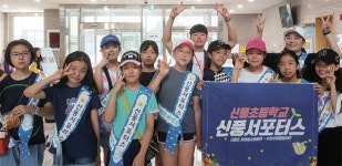 [학교 소식] 수원 신풍초교 신풍서포터즈 마을축제로 상반기 봉사 마무리