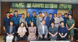 군포서, 범죄예방 간담회