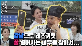 [영상] [이보시오 의사양반_5회] 꿀 떨어지는 피부를 찾아서 강남으로 레츠기릿 홍조, 보습, 피부 관리 정보 대방출 / 뉴케이 의원 편