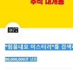 힘을내요 미스터리토스 행운퀴즈 정답은?