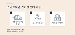 티스테이션 슈퍼위크, 스마트픽업서비스 1천원 이벤트
