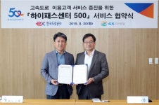 편의점서 고속도로 미납통행료 납부하세요 GS25, 도로공사와 업무협약