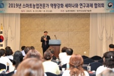 도농기원, 스마트농업전문가 역량강화 세미나 개최
