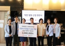 경기사랑의열매, 의료법인 나래의료재단으로부터 성금 300만 원 전달받아
