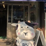 이시언 상도목장, 9월 15일까지 운영