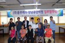 화성지역 사회적기업 (주)동부케어 향남공감의원과 업무협약