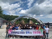 한국자유총연맹 동두천 생연2동분회, 학생과 함께하는 안보 견학 실시