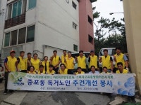 이천 증포동 독거노인 주거개선 봉사 활동 실시