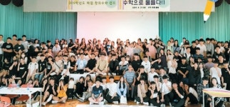 [우리 학교를 소개합니다] 수원 태장고등학교 창의수학캠프