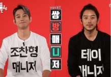 테이-조찬형, 전참시 최초 연예인↔매니저 역할체인지