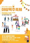 성남FC, 15일 탄천종합운동장서 야탑맥주축제 시행
