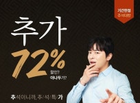 야나두 추석특가 72% 할인…오늘이 마지막