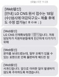 LG CNS, 공채 지원자들에 "쌉가능"…논란 일자 결국 사과