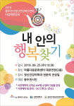 동두천시정신건강복지센터, 자살예방의 달 내 안의 행복 찾기 강좌