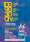 오산 오색시장 야맥축제 10월 4일 개최