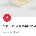 대만 샌드위치 홍루이젠, 토스 행운퀴즈 정답은?