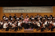 마사회, 러시아 주립청소년 초청 오케스트라 교류 연주회 개최