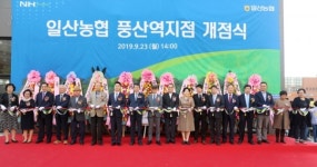 일산농협, 풍산역지점 23일 개점해