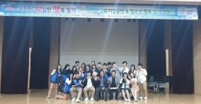 남양주시 화도읍 청소년자치위원회, 청소년 행복찾기 프로젝트