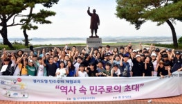 [산의초 역사 속 민주주의로의 초대] 이천 민주화 운동 기념공원ㆍ파주 통일전망대 등 누벼보며 민주주의 가치 되새겨